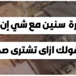 ازاي تشتري صح من شي إن