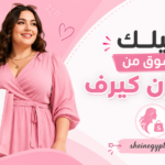 فتاة تتألق بتصميم عصري من مجموعة فساتين مقاسات كبيرة شي ان كيرف.