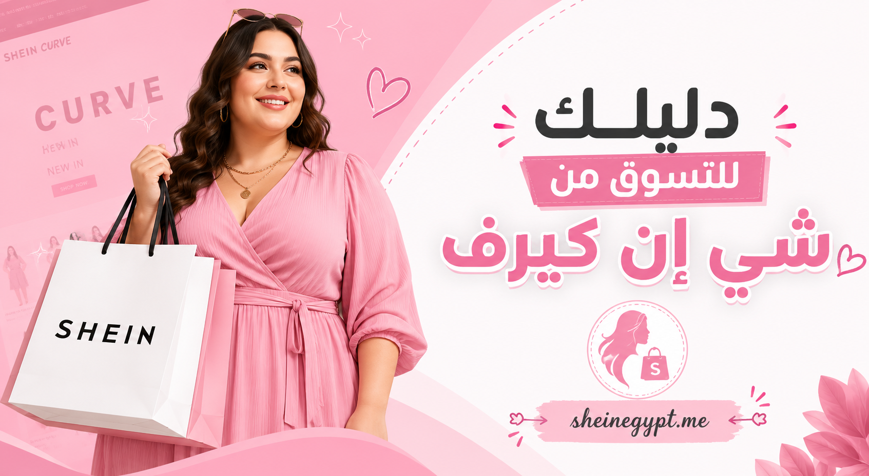 فتاة تتألق بتصميم عصري من مجموعة فساتين مقاسات كبيرة شي ان كيرف.