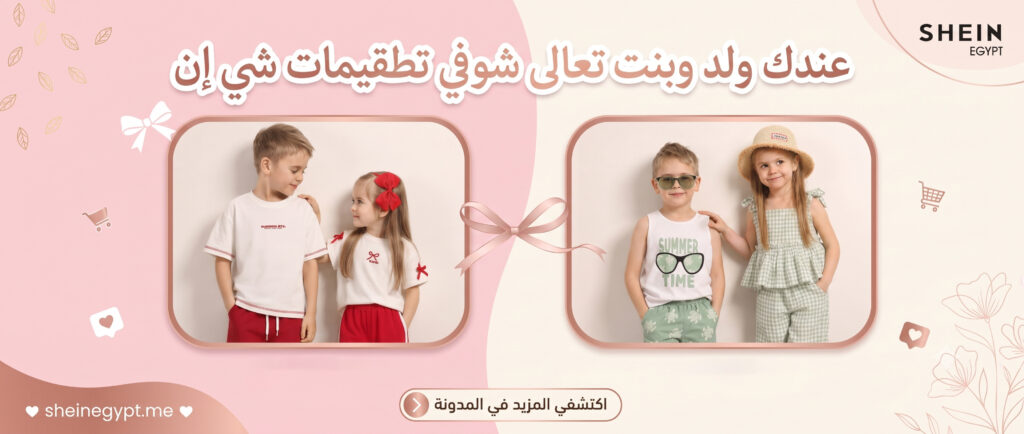 أطقم ملابس متطابقة للأخ والأخت من موقع شي إن