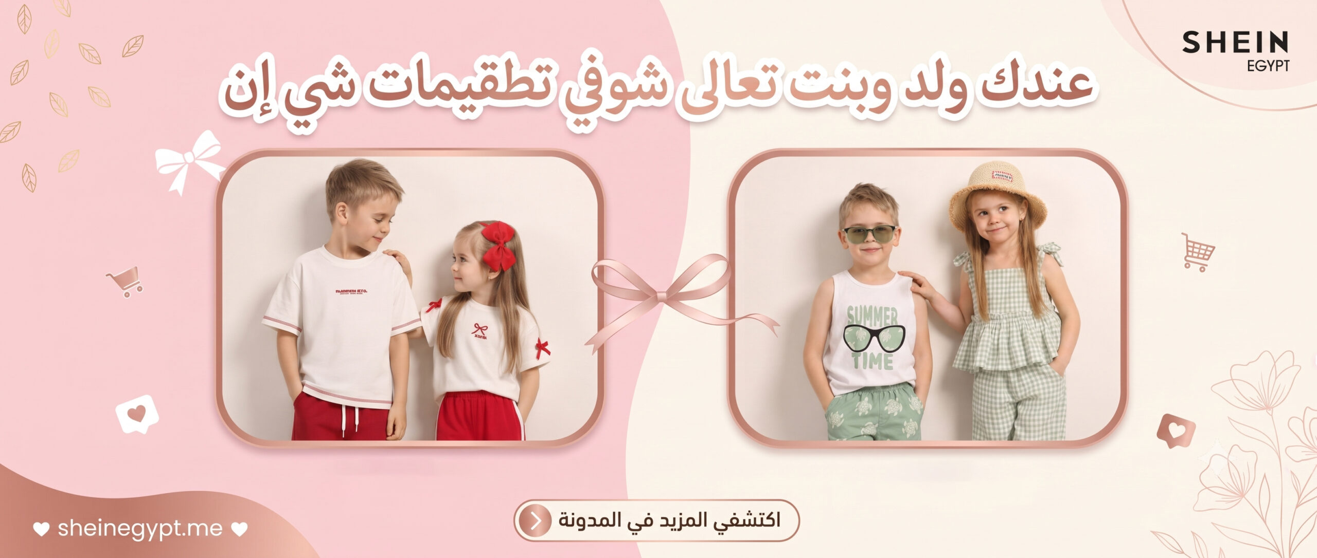 أطقم ملابس متطابقة للأخ والأخت من موقع شي إن